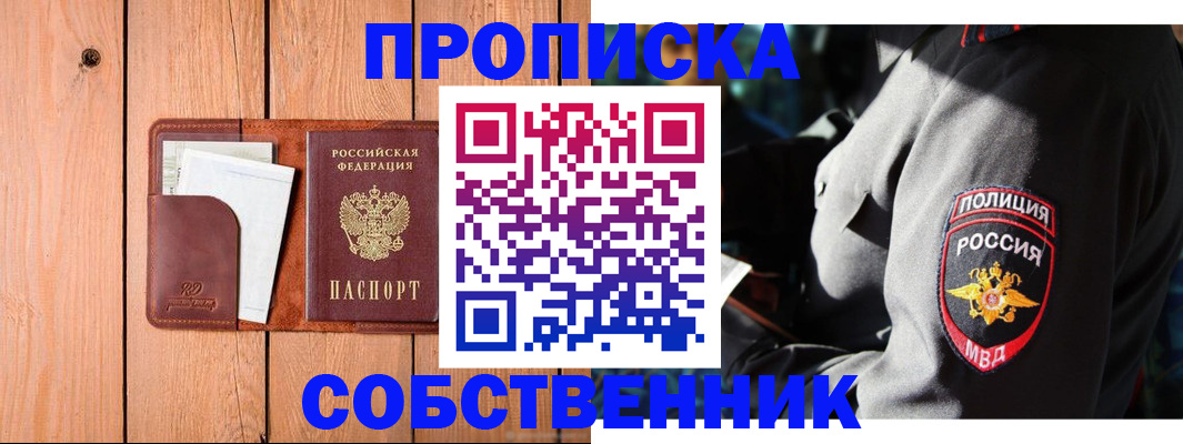 временная регистрация собственник в Тверской области