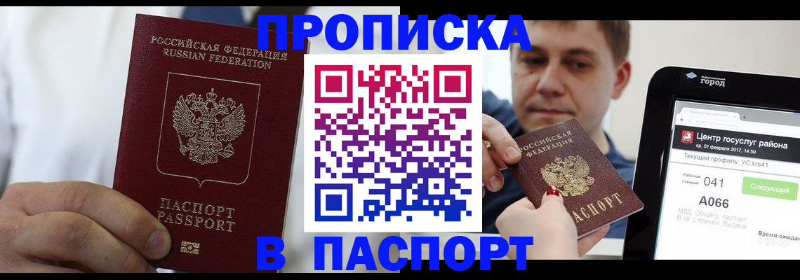 прописка законно в Тверской области