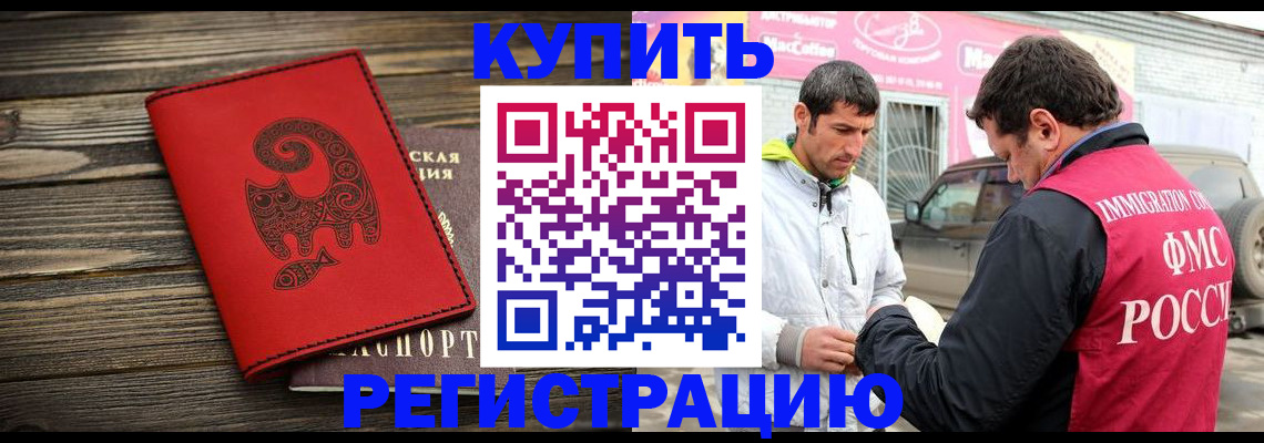 временная регистрация купить в Тверской области